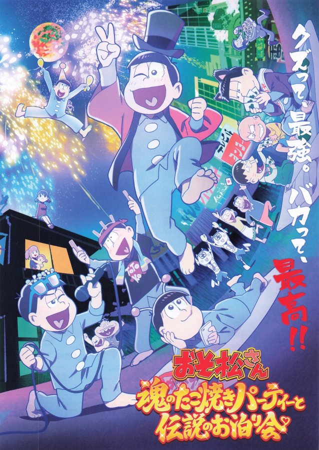 おそ松さん 魂のたこ焼きパーティーと伝説のお泊り会 (2023) original Japanese theatrical chirashi flyer