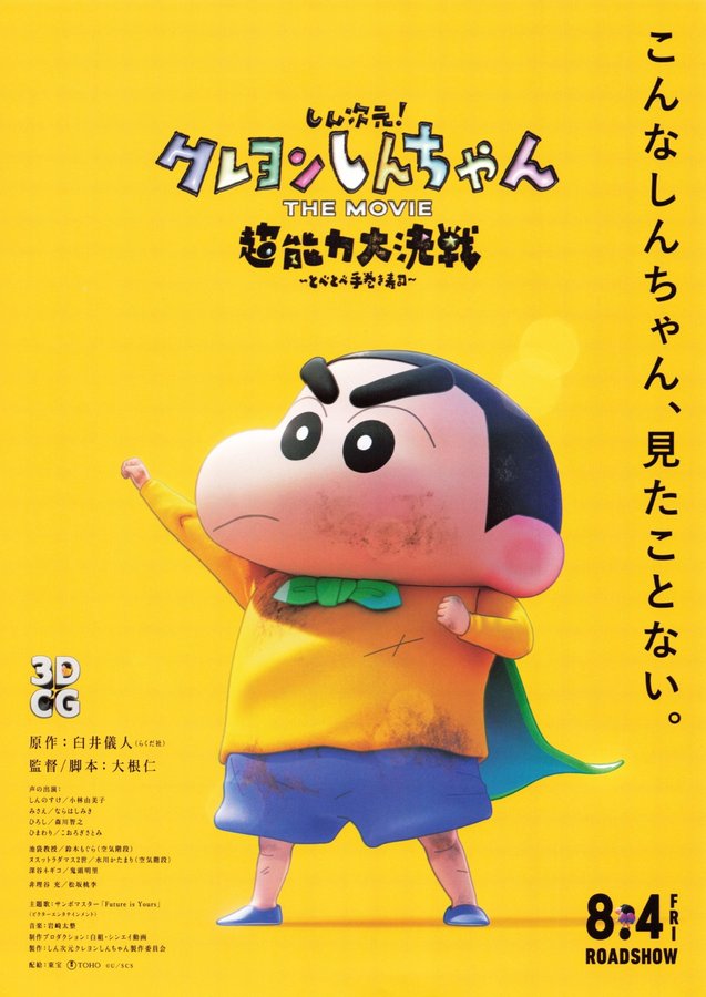 New Dimension! Crayon Shinchan the Movie: Battle of Supernatural Powers ~Flying Sushi~ (2023) original Japanese theatrical chirashi flyer
