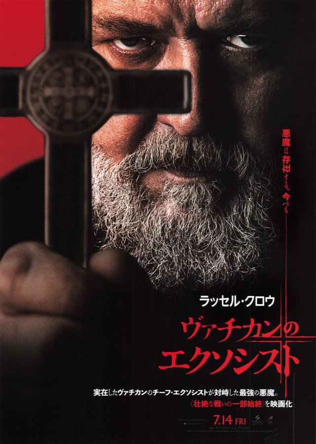 The Pope's Exorcist (2023) original Japanese theatrical chirashi flyer