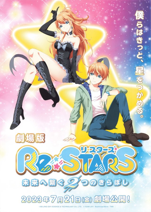 今天開始做明星 (2023) original Japanese theatrical chirashi flyer