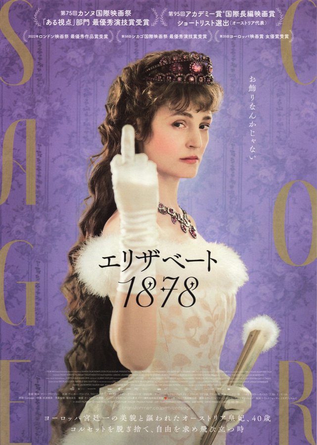 Corsage (2022) original Japanese theatrical chirashi flyer