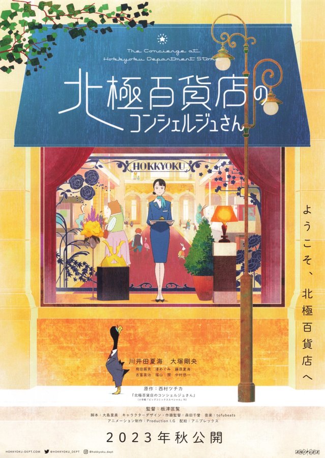 The Concierge at Hokkyoku Department Store (2023) original Japanese theatrical chirashi flyer