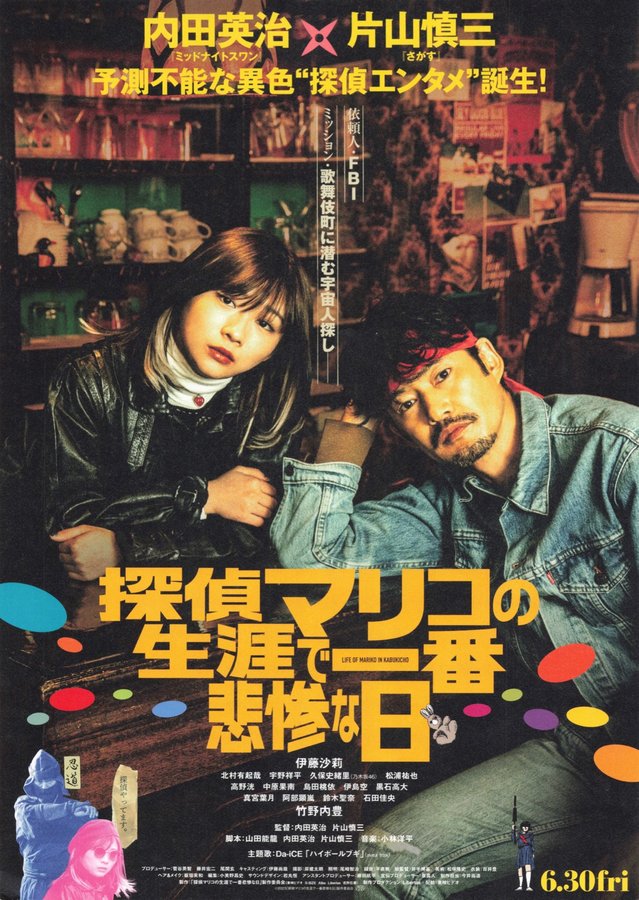The Most Miserable Day in Detective Mariko's Life (2023) original Japanese theatrical chirashi flyer