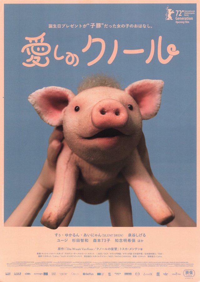 Oink (2022) original Japanese theatrical chirashi flyer