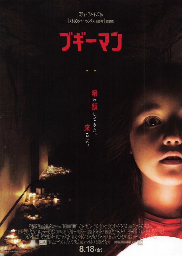 BOOGEYMAN (2023) original Japanese theatrical chirashi flyer