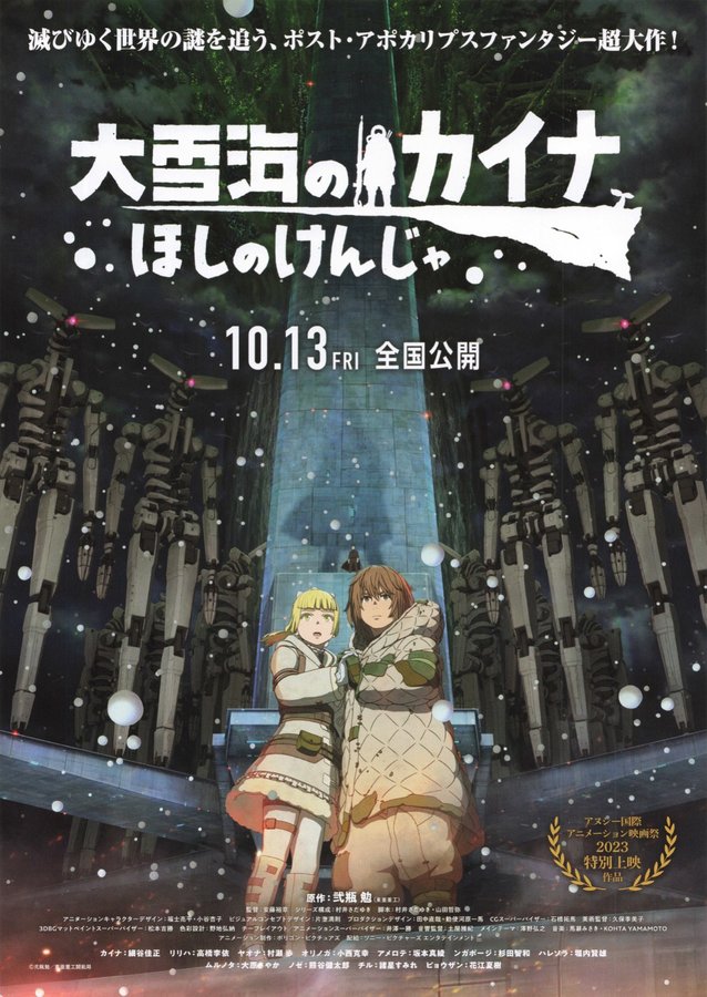 Kaina of the Great Snow Sea: The Sage of the Stars (2023) original Japanese theatrical chirashi flyer