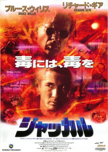 THE JACKAL (1997) original Japanese theatrical chirashi flyer