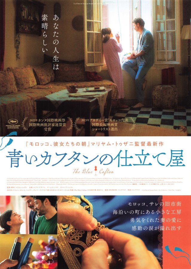 The Blue Caftan (2022) original Japanese theatrical chirashi flyer