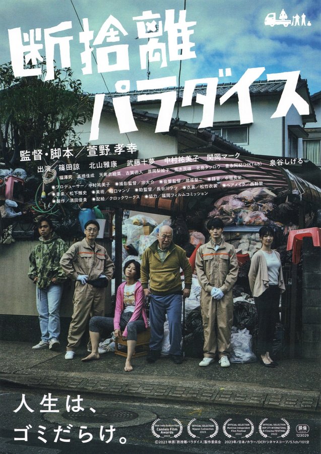Hoarder on the Border (2022) original Japanese theatrical chirashi flyer