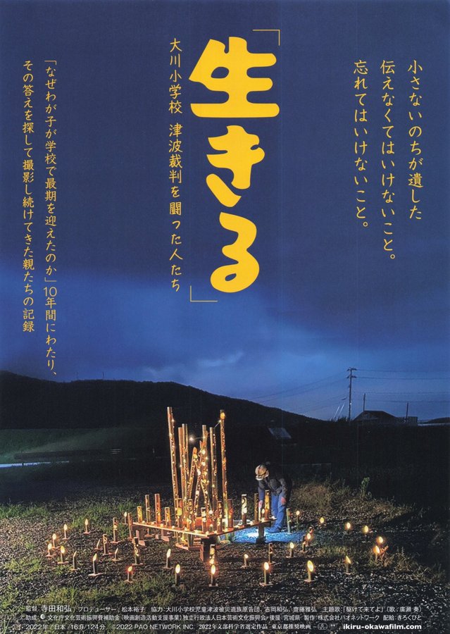 'To Live': Those Who Fought the Okawa Elementary School Tsunami Trial (2022) original Japanese theatrical chirashi flyer