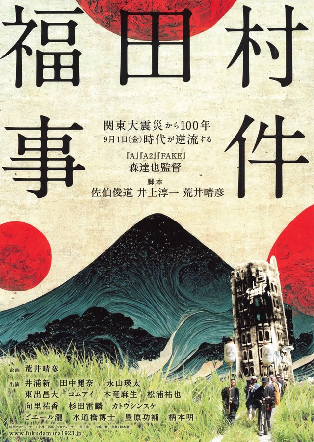 SEPTEMBER1923 (2023) original Japanese theatrical chirashi flyer