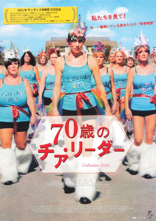 Calendar Girls (2022) original Japanese theatrical chirashi flyer