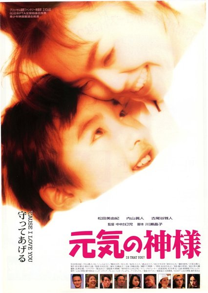 元気の神様 (1998) original Japanese theatrical chirashi flyer