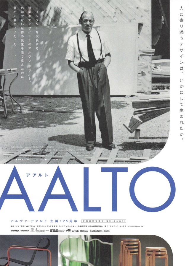 AALTO (2020) original Japanese theatrical chirashi flyer