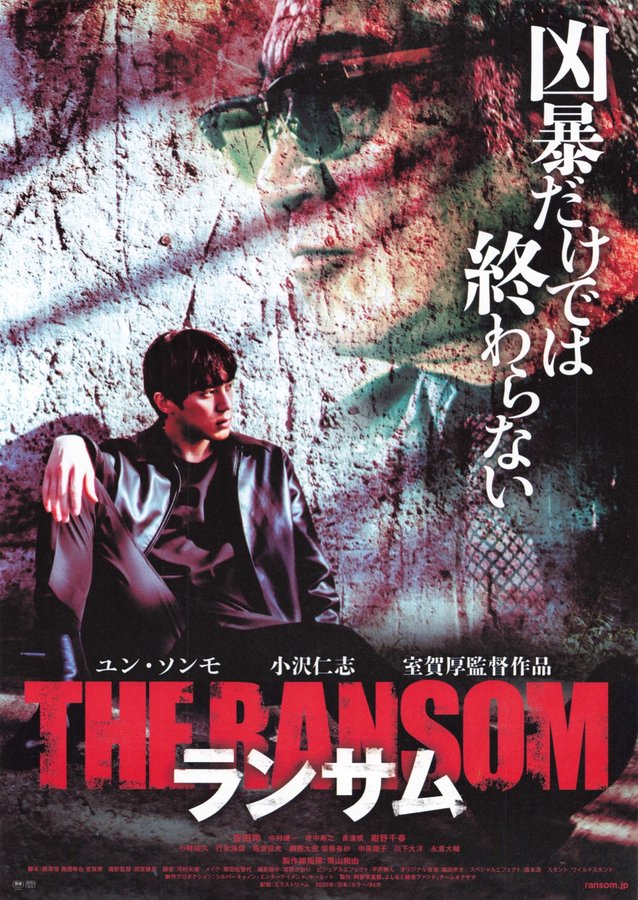 RANSOM (1977) original Japanese theatrical chirashi flyer