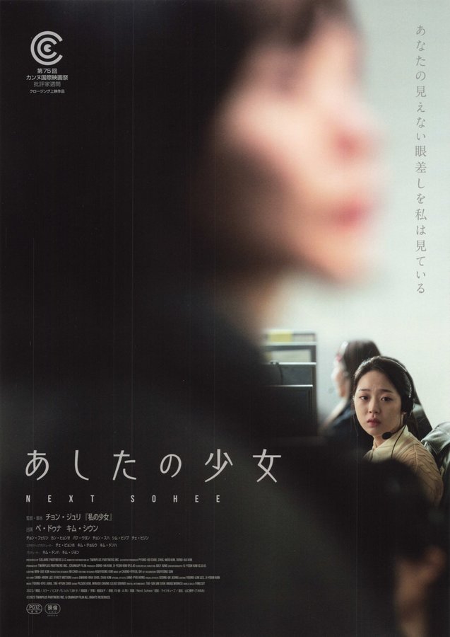 Next Sohee (2022) original Japanese theatrical chirashi flyer