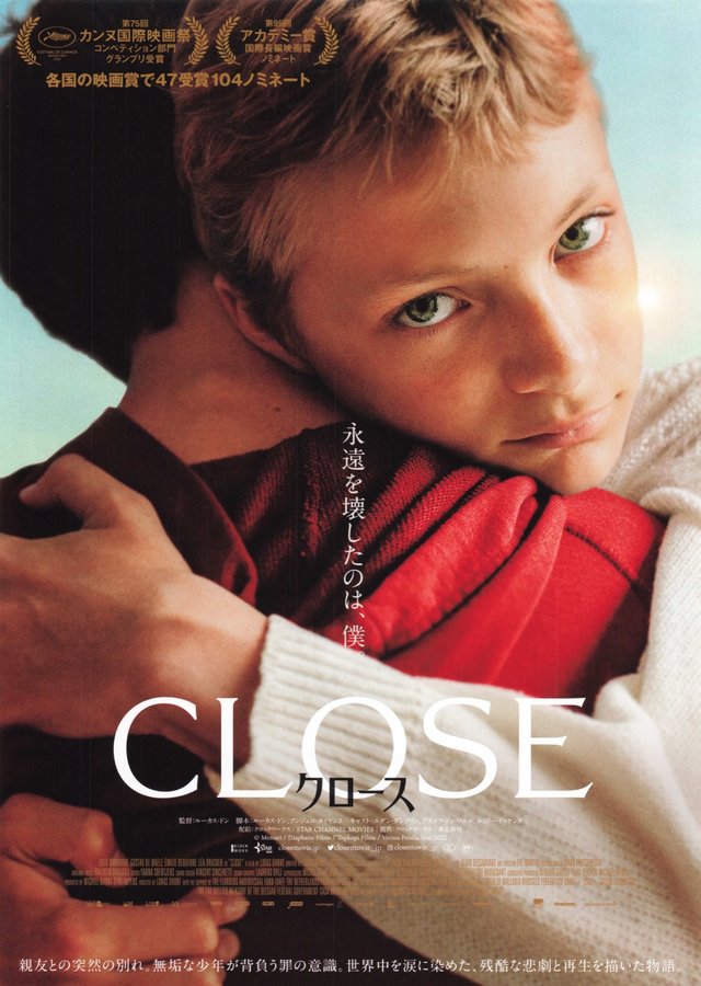 Close (2022) original Japanese theatrical chirashi flyer