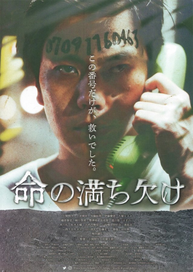 The Waxing and Waning of Life (2022) original Japanese theatrical chirashi flyer