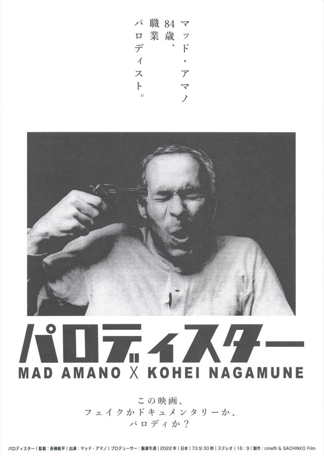 パロディスター (2022) original Japanese theatrical chirashi flyer