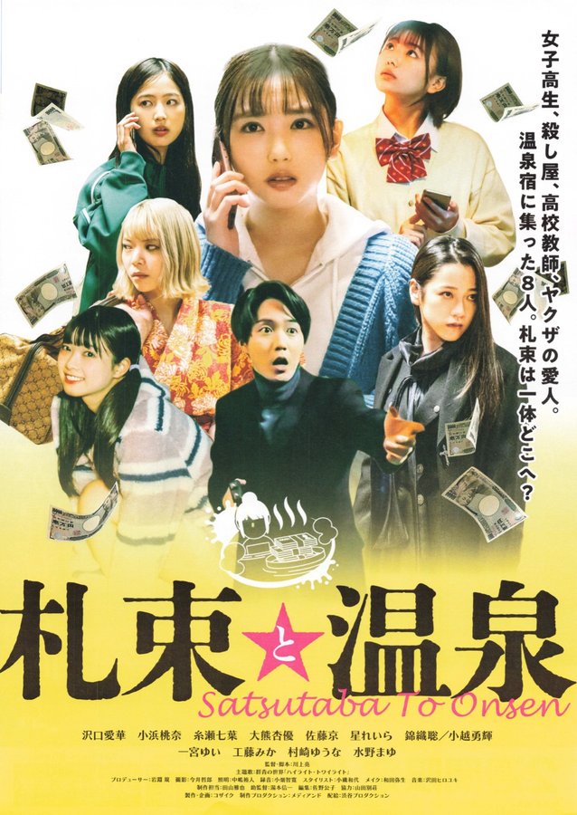 Stacks of Cash and Hot Springs (2023) original Japanese theatrical chirashi flyer