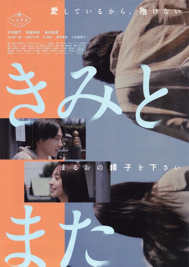 With You Again (2023) original Japanese theatrical chirashi flyer