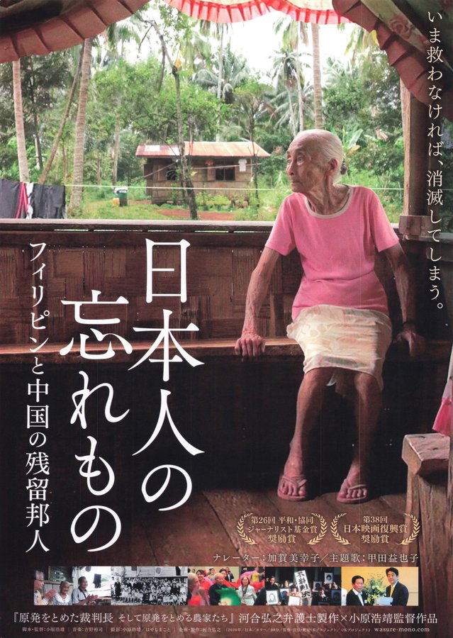 Things Japanese People Forgot: Japanese Left Behind in the Philippines and China (2020) original Japanese theatrical chirashi flyer