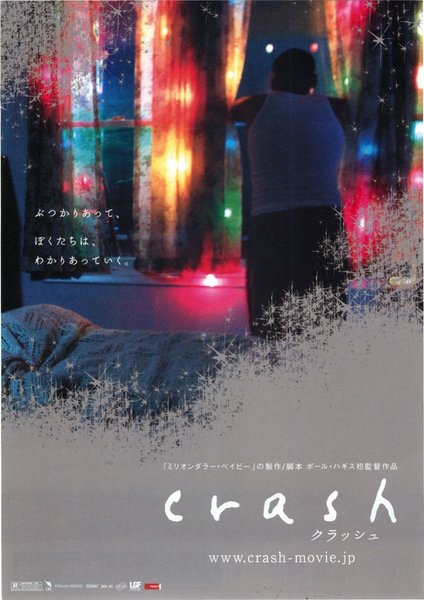 Crash (2004) original Japanese theatrical chirashi flyer