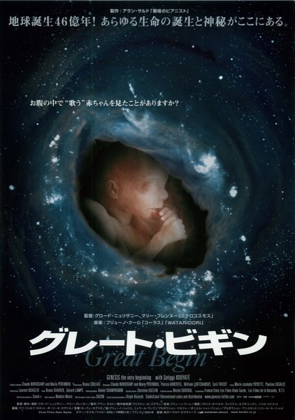 GENESIS (2004) original Japanese theatrical chirashi flyer