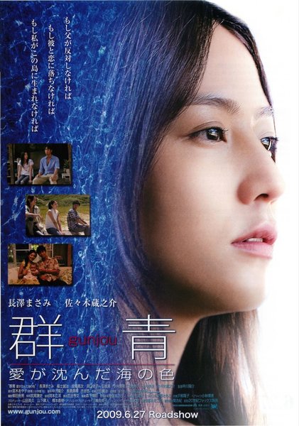 群青　愛が沈んだ海の色 (2009) original Japanese theatrical chirashi flyer