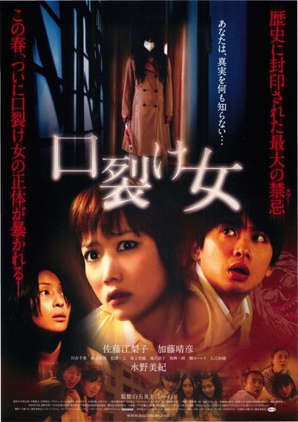 口裂け女 (2006) original Japanese theatrical chirashi flyer