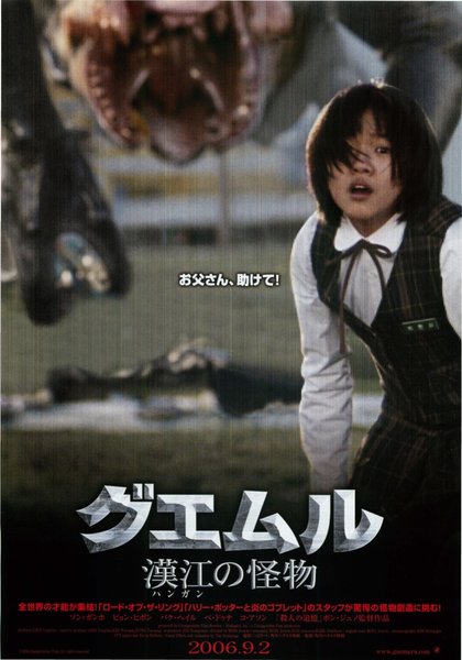 The Host (2006) original Japanese theatrical chirashi flyer