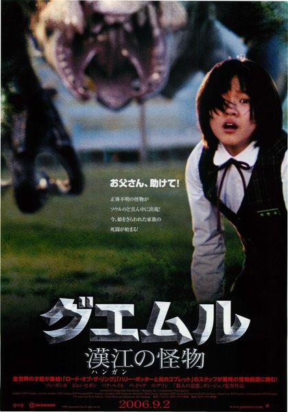 The Host (2006) original Japanese theatrical chirashi flyer