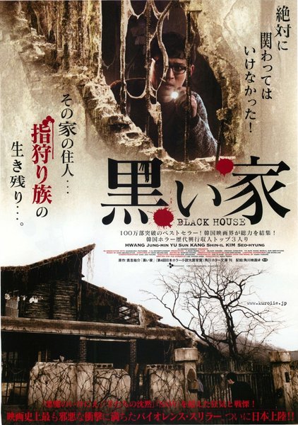 Black House (2007) original Japanese theatrical chirashi flyer
