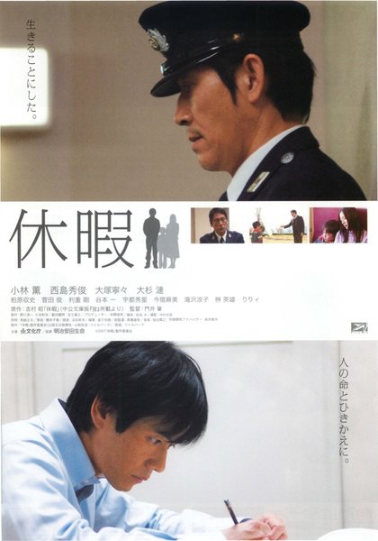 Ferien (2007) original Japanese theatrical chirashi flyer
