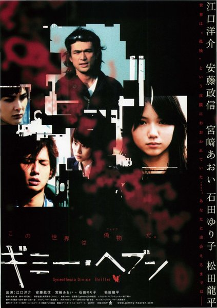 ギミー・ヘブン (2004) original Japanese theatrical chirashi flyer