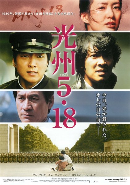 MAY 18 (2007) original Japanese theatrical chirashi flyer