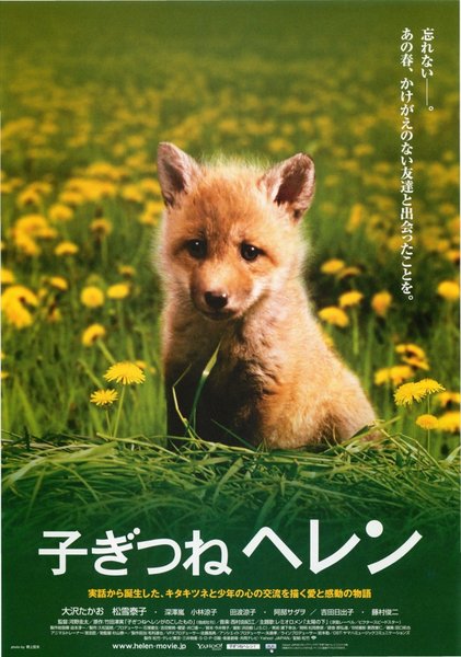 Helen the Baby Fox (2005) original Japanese theatrical chirashi flyer