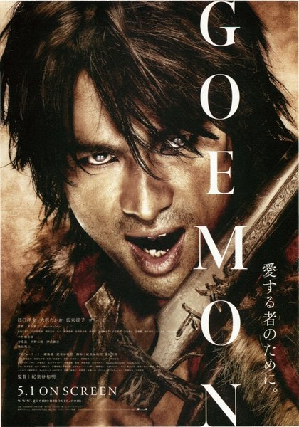 Goemon (2008) original Japanese theatrical chirashi flyer