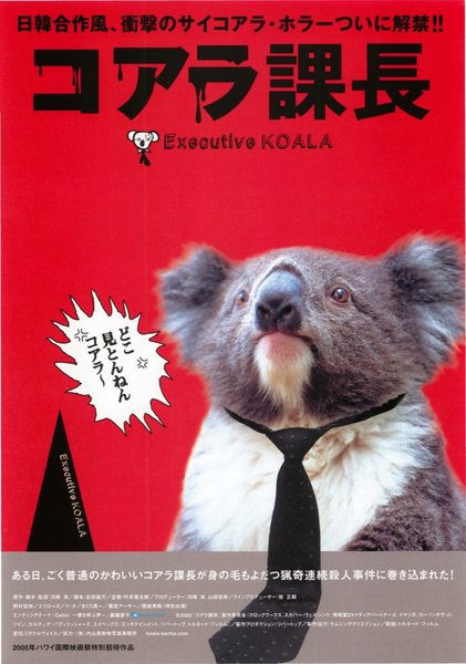 EXECUTIVE KOALA (2005) original Japanese theatrical chirashi flyer