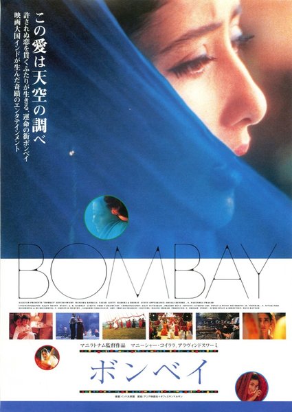 BOMBAY (1995) original Japanese theatrical chirashi flyer