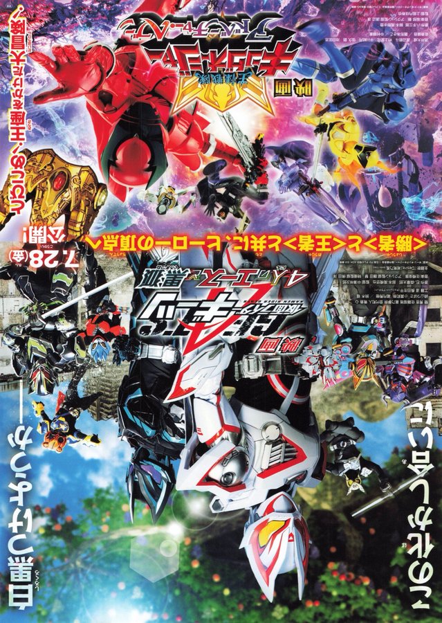 Kamen Rider Geats: Four Aces and the Black Fox / Ohsama Sentai King-Ohger: Adventure Heaven (2023) original Japanese theatrical chirashi flyer
