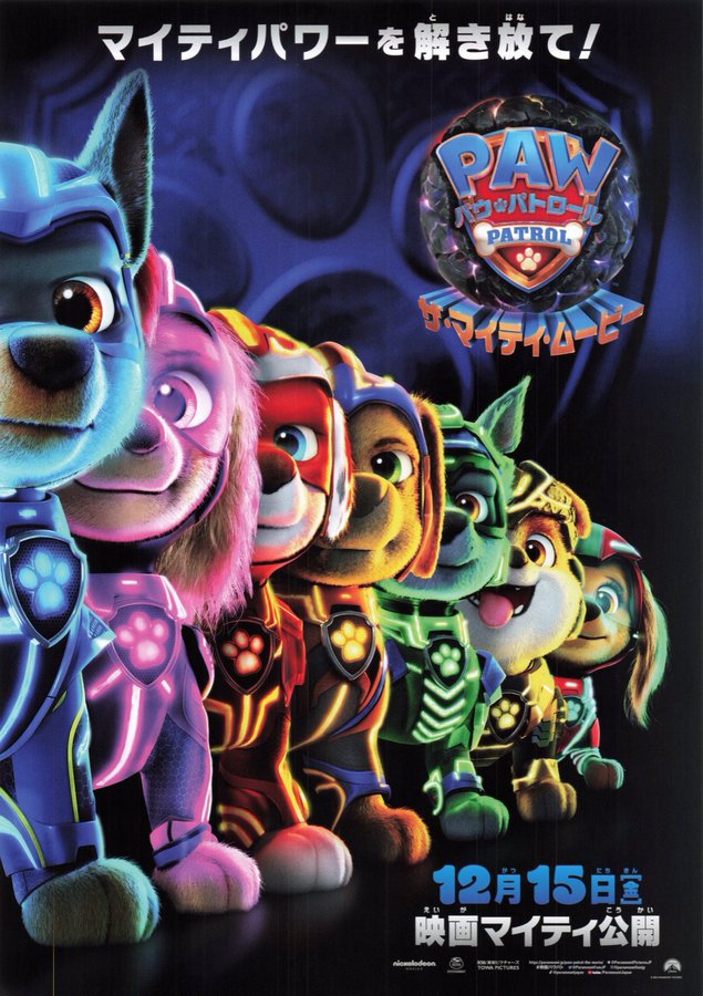 PAW Patrol: The Mighty Movie (2023) original Japanese theatrical chirashi flyer