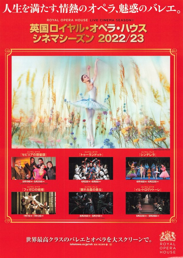 英国ロイヤル・オペラ・ハウス　シネマシーズン 2022／23 (2023) original Japanese theatrical chirashi flyer