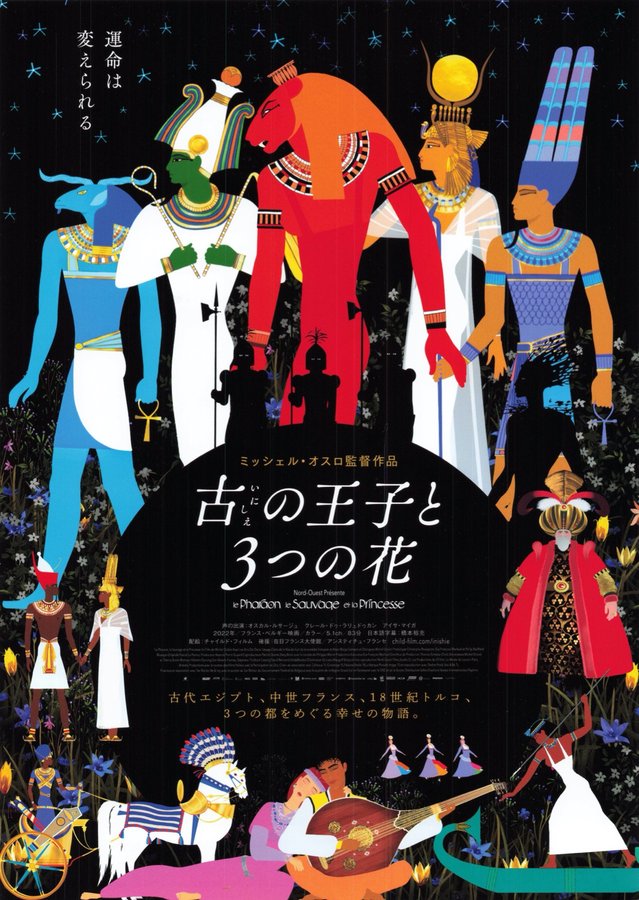 The Black Pharaoh, the Savage and the Princess (2022) original Japanese theatrical chirashi flyer