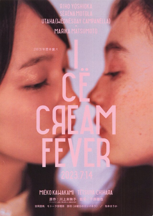 ICE CREAM FEVER (2023) original Japanese theatrical chirashi flyer