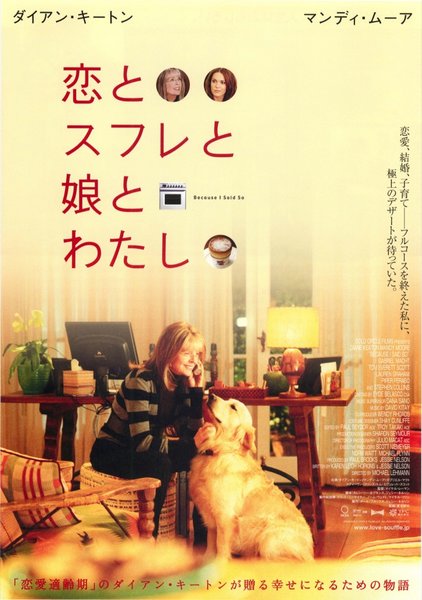 BECAUSE I SAID SO (2007) original Japanese theatrical chirashi flyer