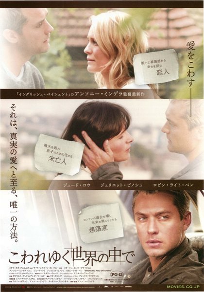 BREAKING AND ENTERING (2006) original Japanese theatrical chirashi flyer