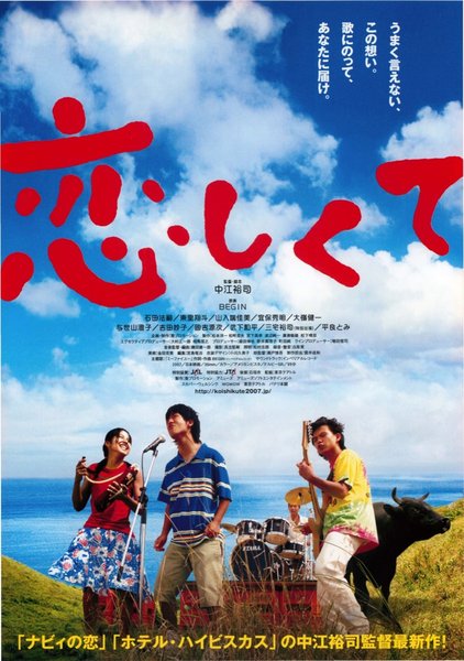 SOME KIND OF WONDERFUL (2007) original Japanese theatrical chirashi flyer