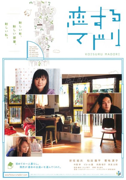 恋するマドリ (2007) original Japanese theatrical chirashi flyer