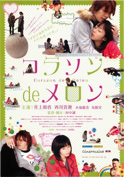 コラソンdeメロン (2008) original Japanese theatrical chirashi flyer